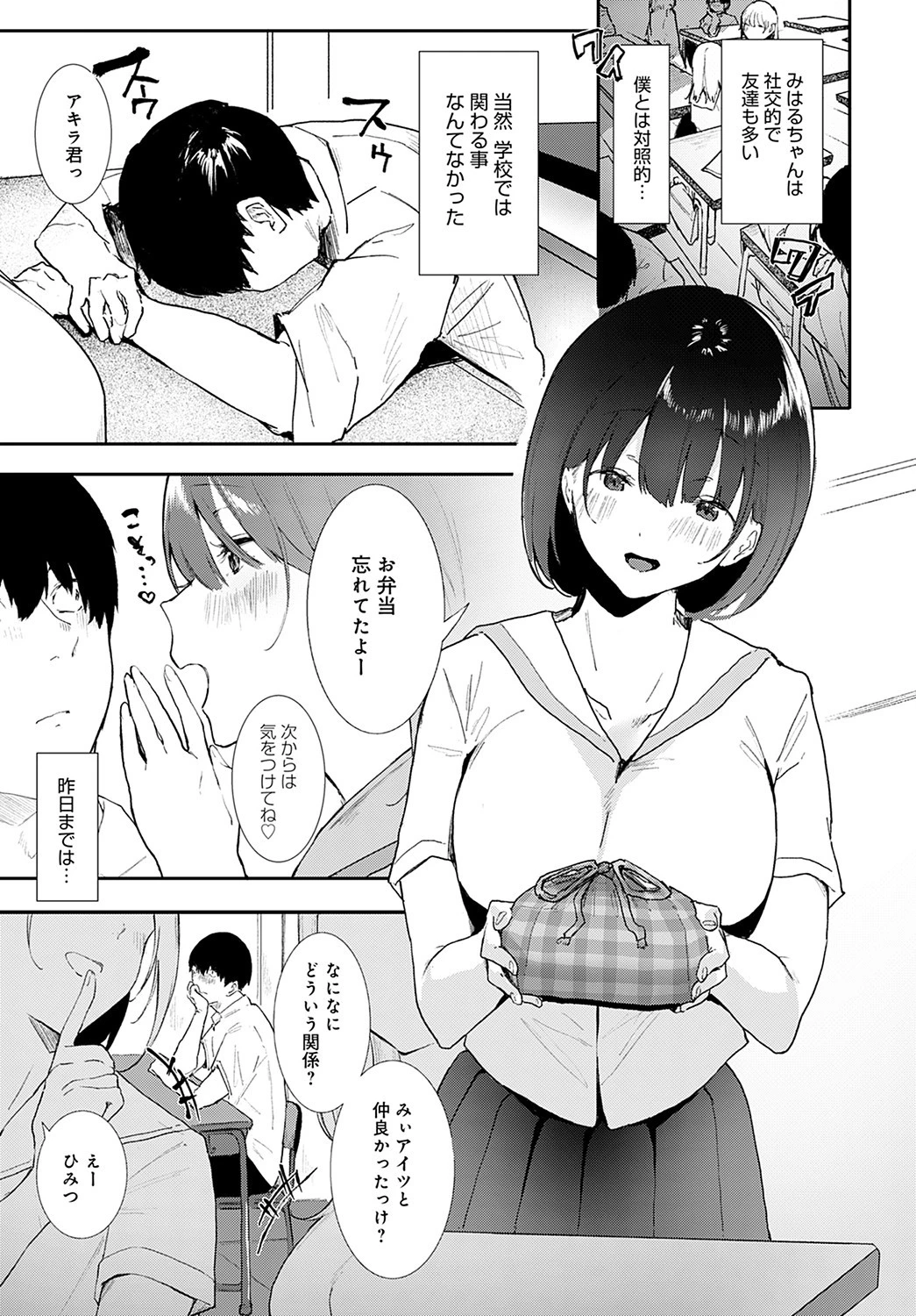 いいなり（単話） 3ページ