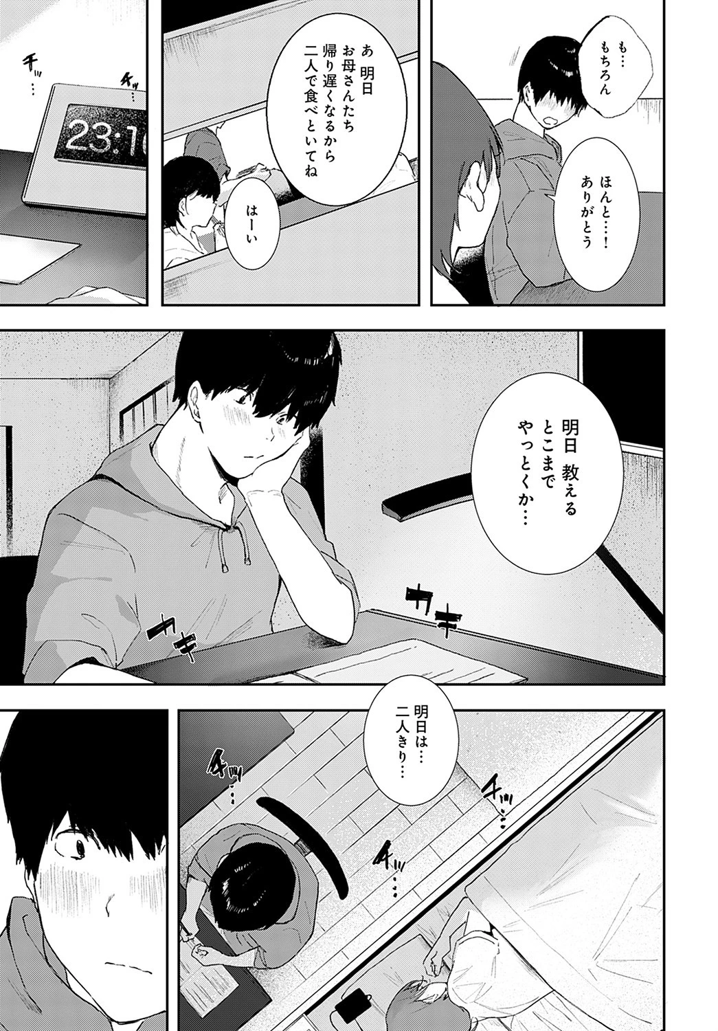 いいなり（単話） 5ページ