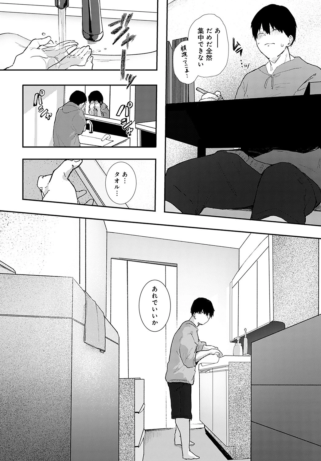 いいなり（単話） 6ページ