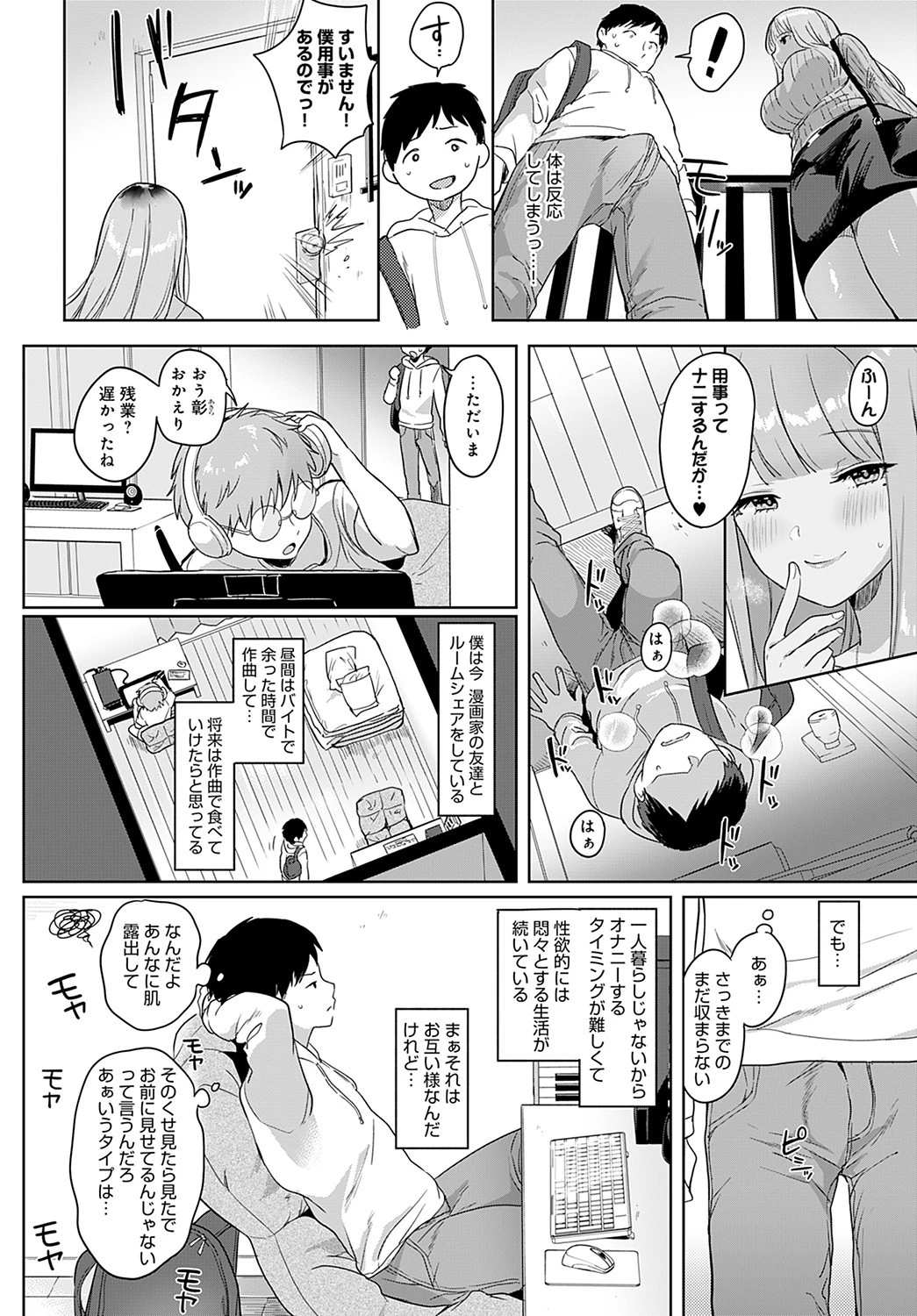 隣のBitch beat 2ページ