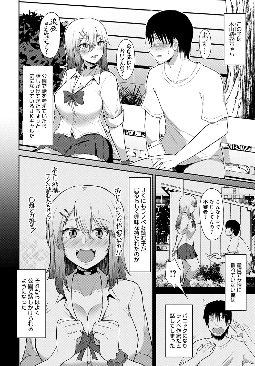 ふーぞくでも行ってドーテー卒業しなよ！（単話） 2ページ