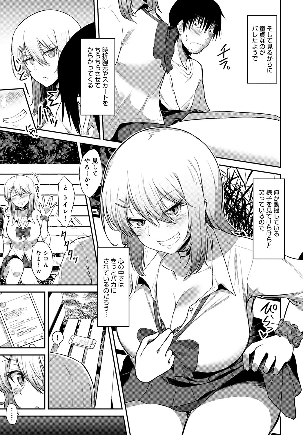 ふーぞくでも行ってドーテー卒業しなよ！（単話） 3ページ