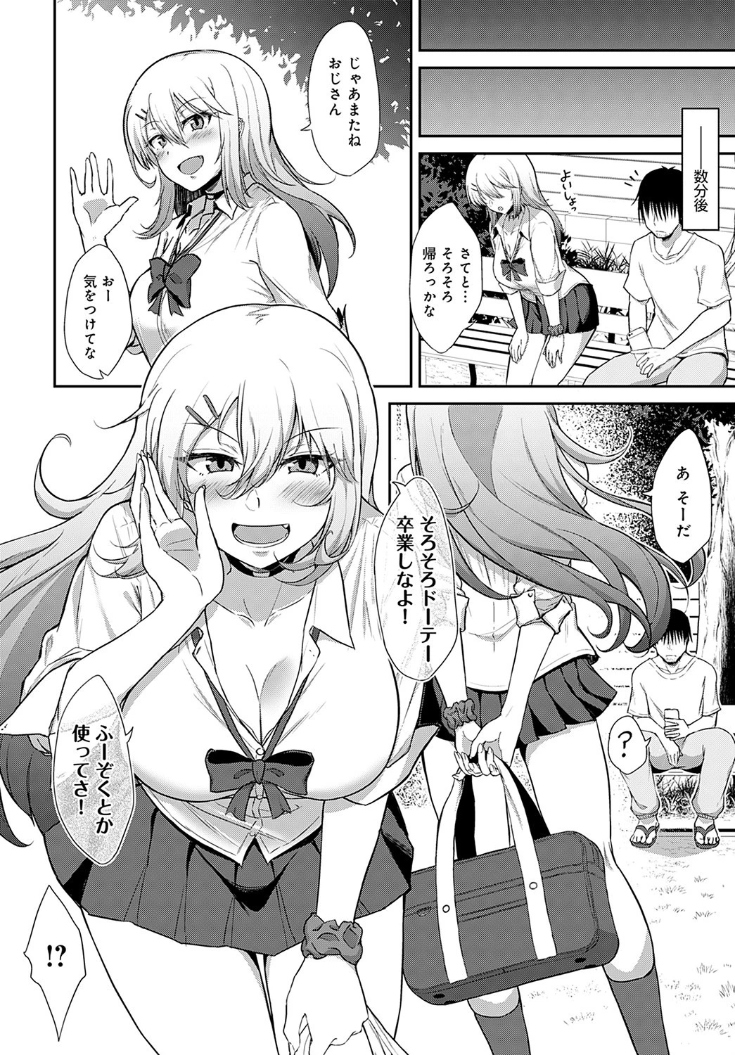 ふーぞくでも行ってドーテー卒業しなよ！（単話） 4ページ