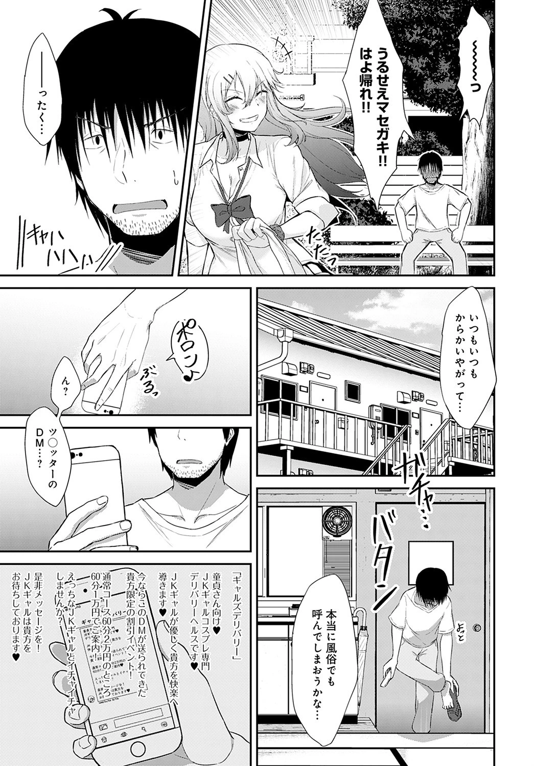 ふーぞくでも行ってドーテー卒業しなよ！（単話） 5ページ