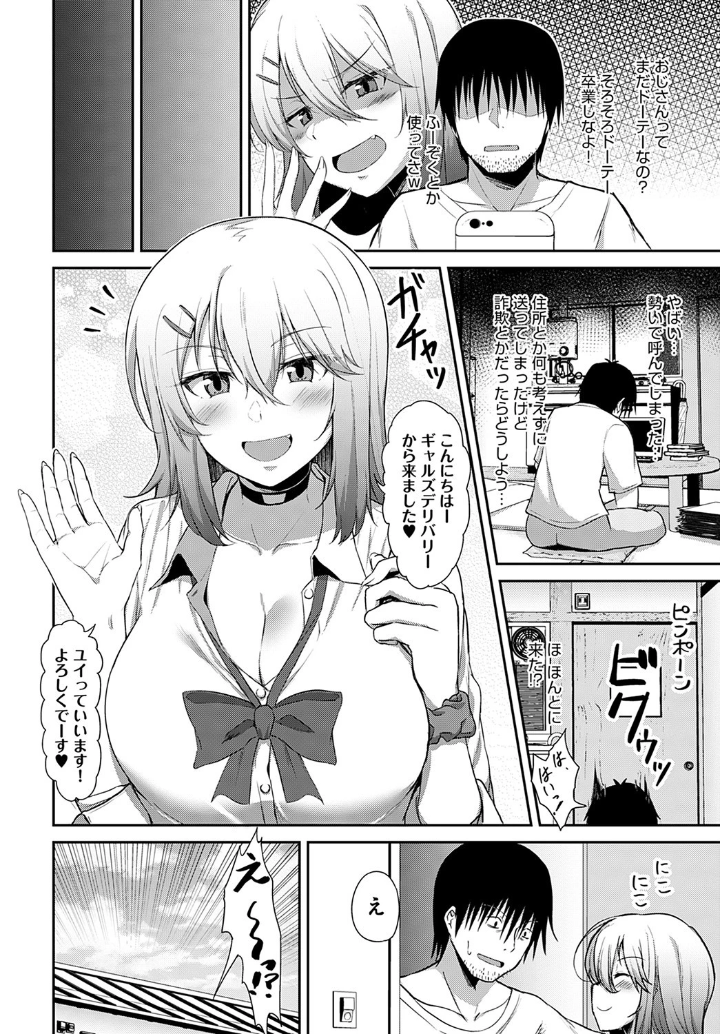 ふーぞくでも行ってドーテー卒業しなよ！（単話） 6ページ