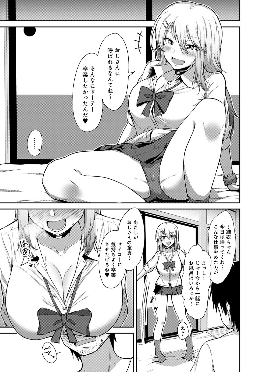 ふーぞくでも行ってドーテー卒業しなよ！（単話） 7ページ