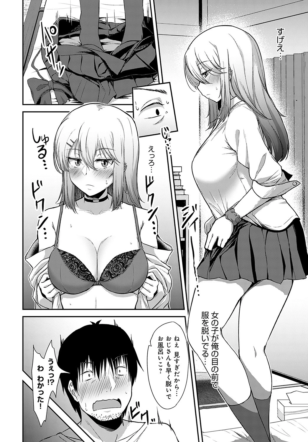 ふーぞくでも行ってドーテー卒業しなよ！（単話） 8ページ