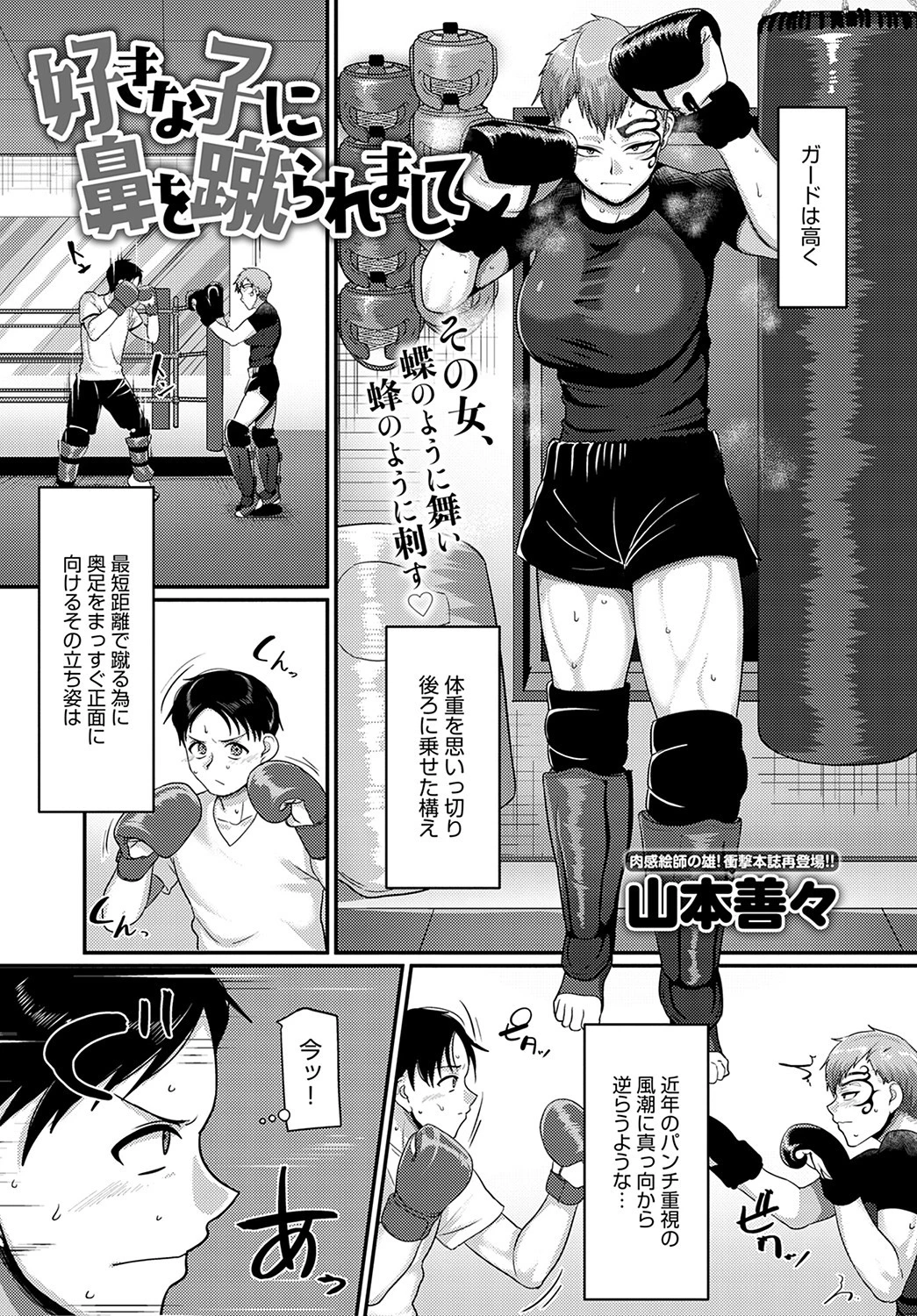 好きな子に鼻を蹴られまして エロ漫画 無料