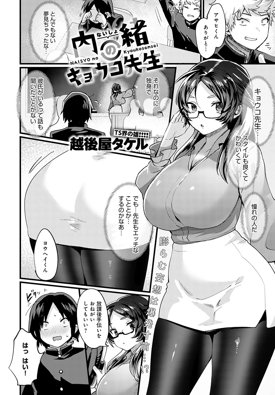 内緒のキョウコ先生(単話) 2ページ