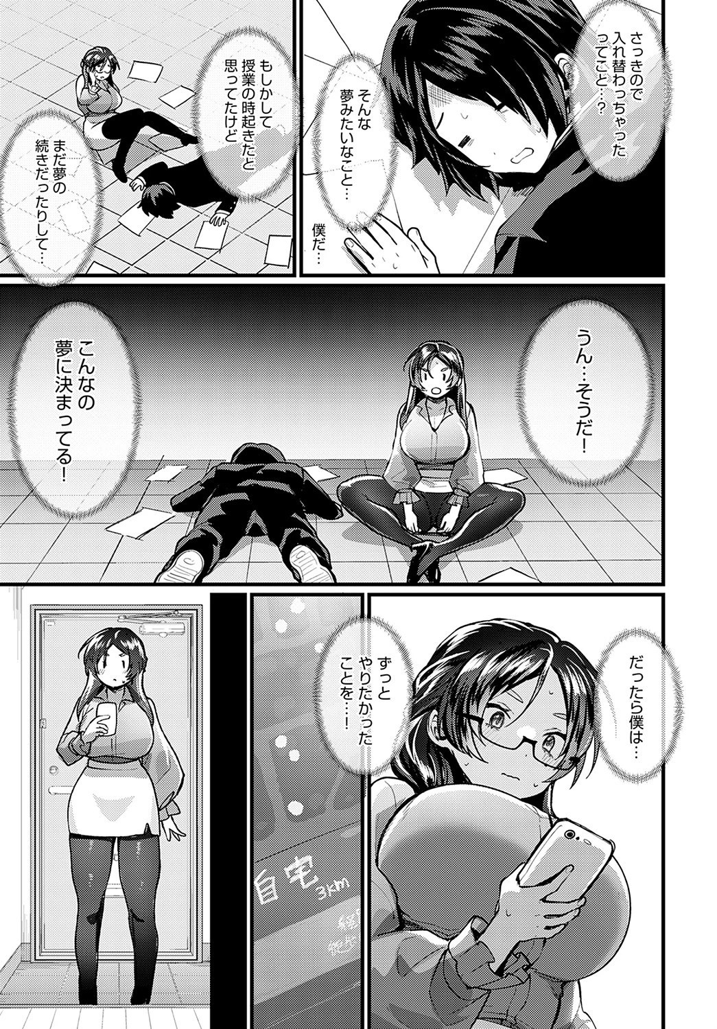 内緒のキョウコ先生(単話) 5ページ