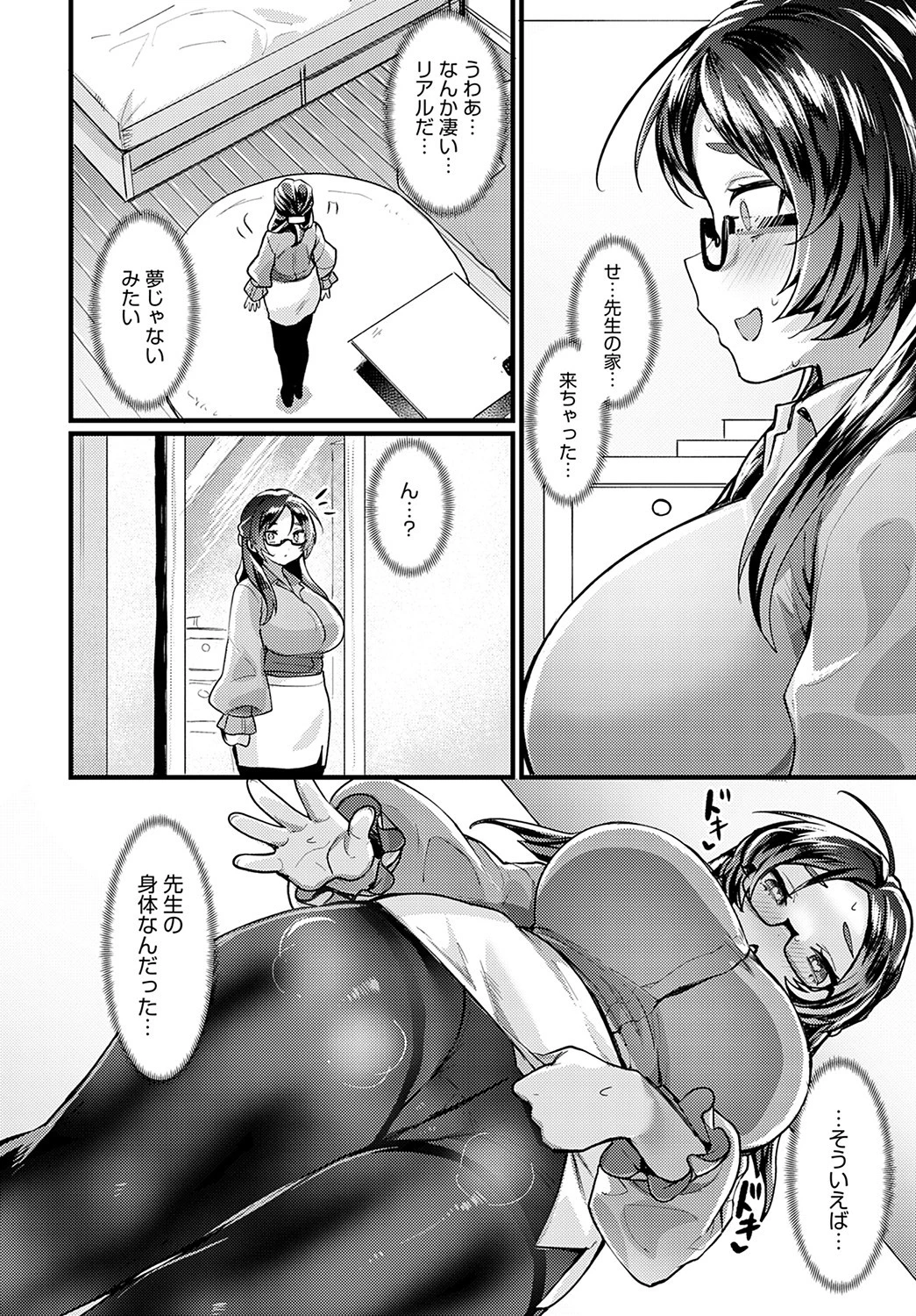 内緒のキョウコ先生(単話) 6ページ