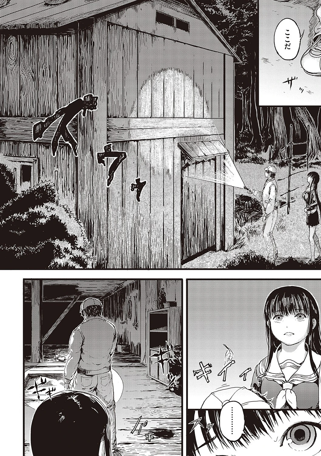 神々の公園【デジタル特装版】 4ページ