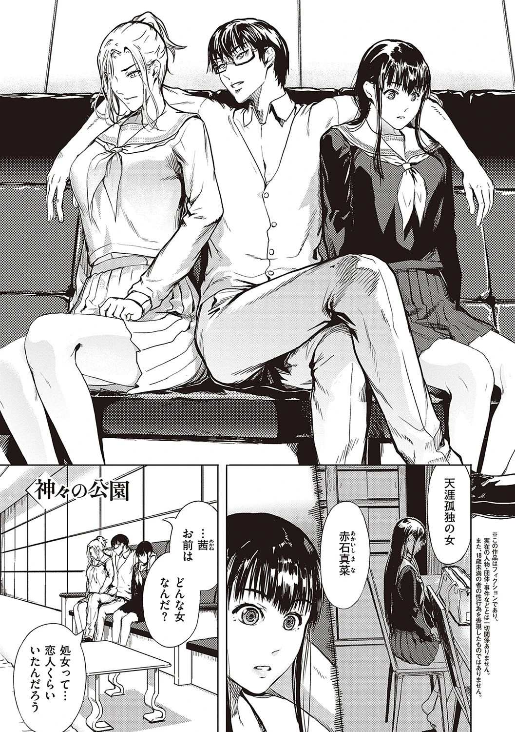神々の公園【デジタル特装版】 9ページ