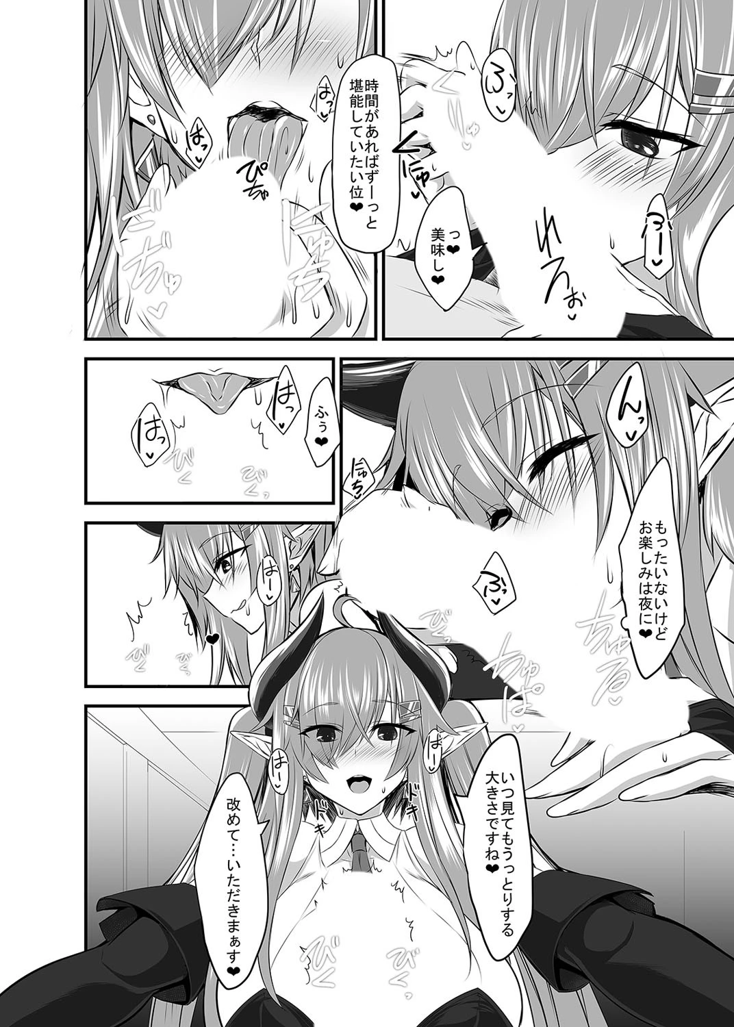 サキュバスさんと過ごす日々-サキュバスおねえさんと甘々いちゃらぶックス-（単話） 6ページ