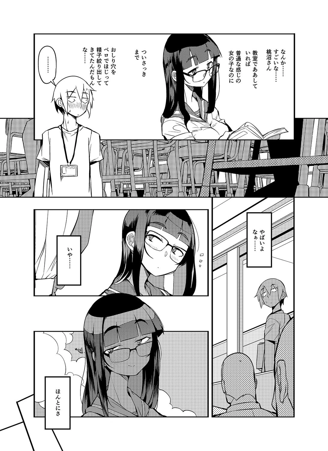 隠れドスケベ眼鏡地味子に射精管理される先生(単話) 2ページ