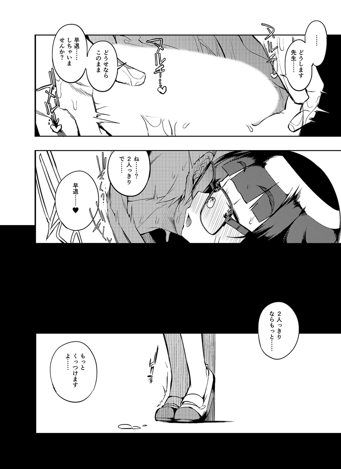 隠れドスケベ眼鏡地味子に射精管理される先生(単話) 4ページ