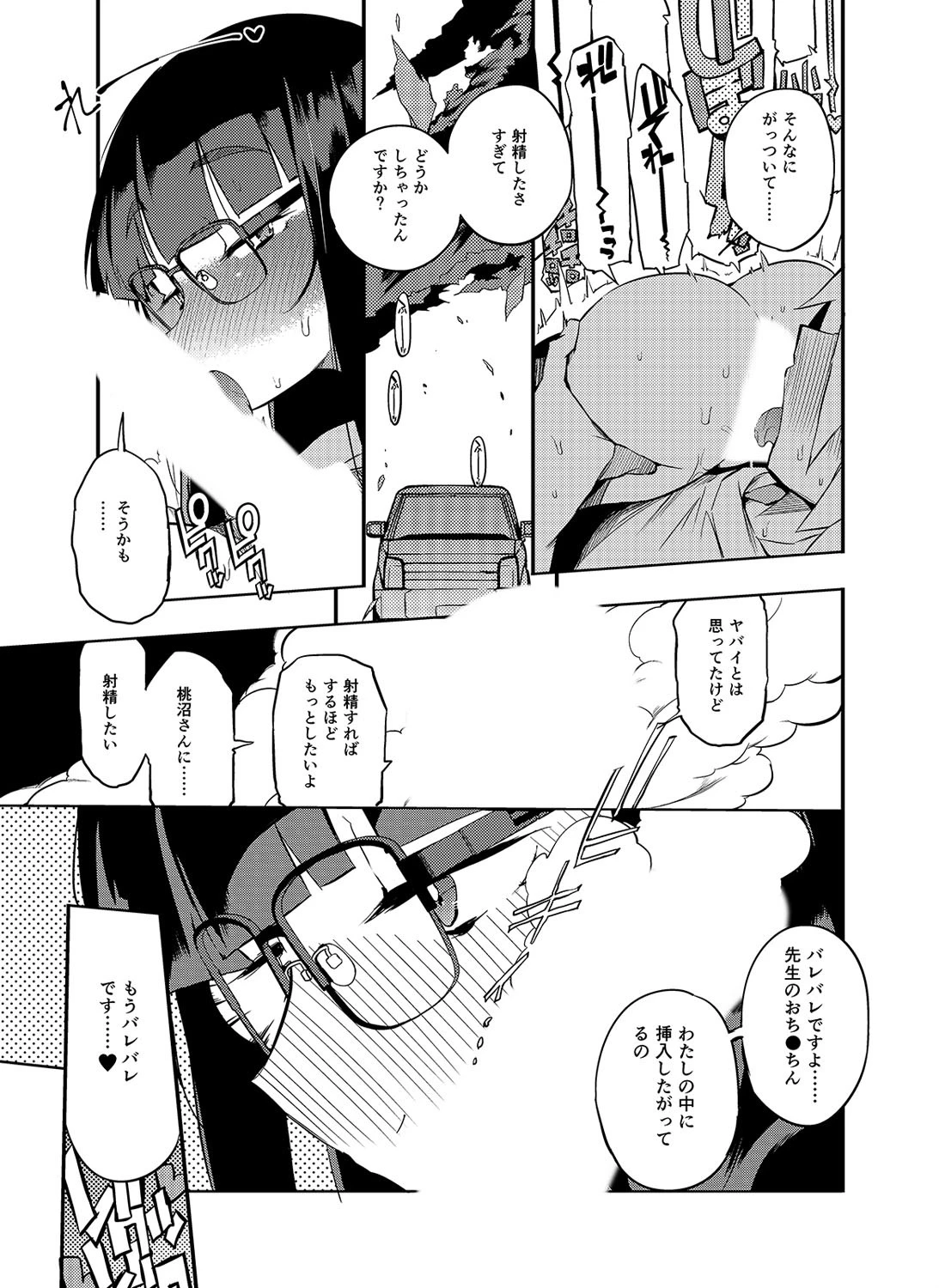 隠れドスケベ眼鏡地味子に射精管理される先生(単話) 7ページ