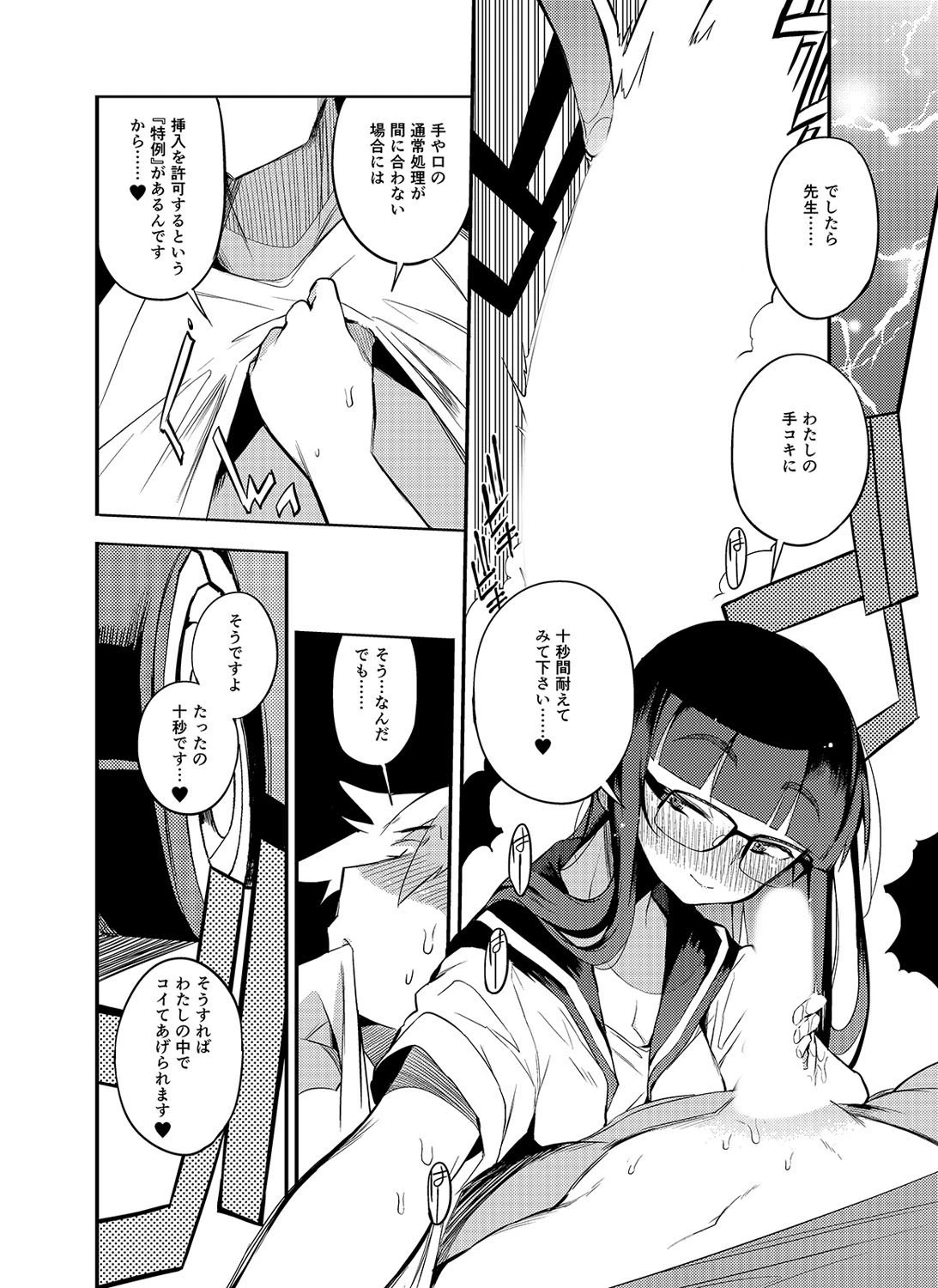 隠れドスケベ眼鏡地味子に射精管理される先生（単話） 8ページ