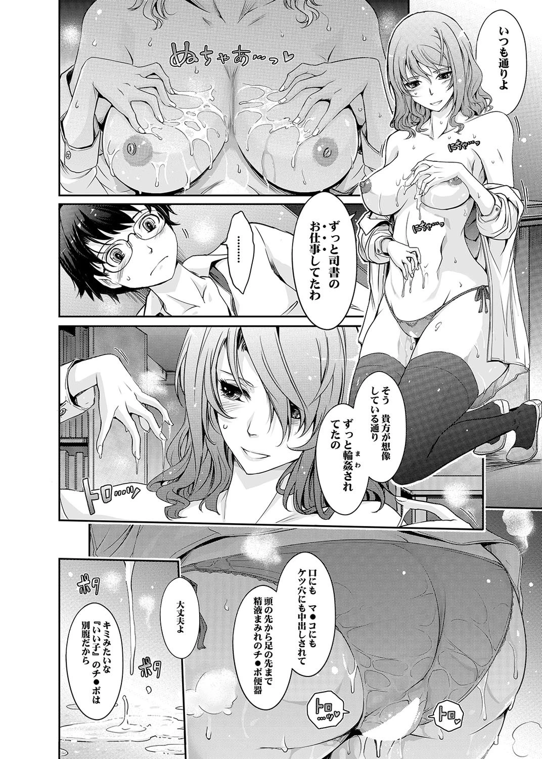 シラナイセカイ 濡れた淫乱司書の秘め事（単話） 4ページ