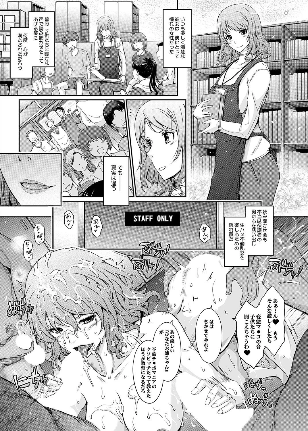 シラナイセカイ 濡れた淫乱司書の秘め事（単話） 7ページ