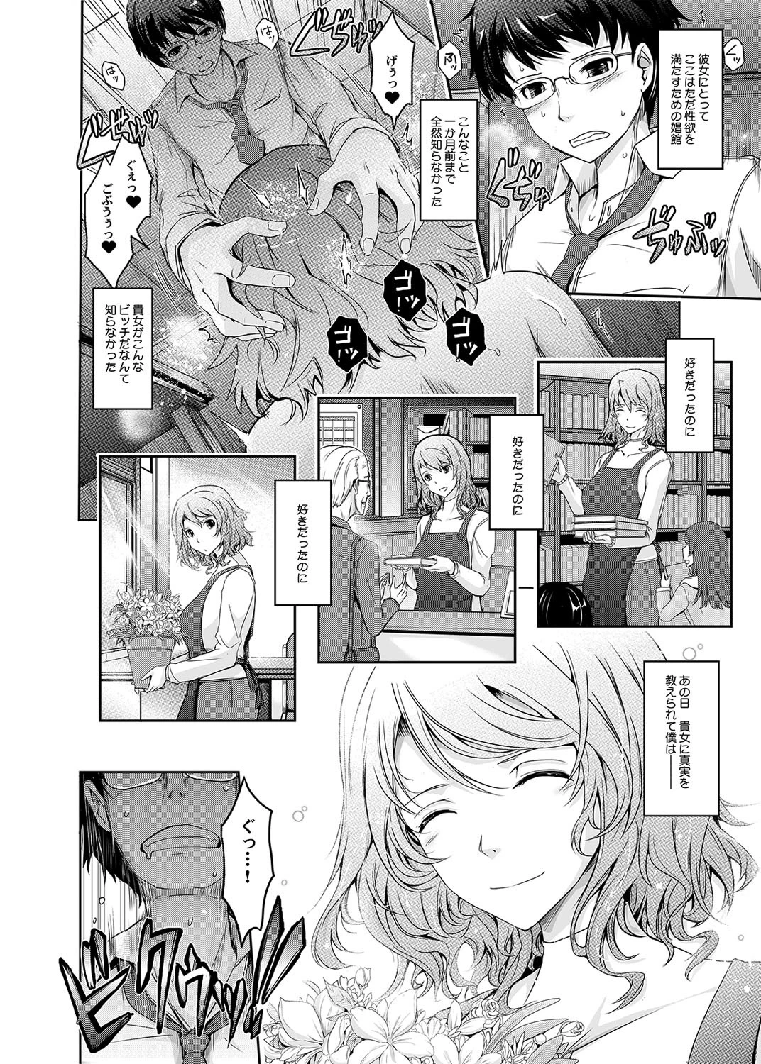 シラナイセカイ 濡れた淫乱司書の秘め事（単話） 8ページ