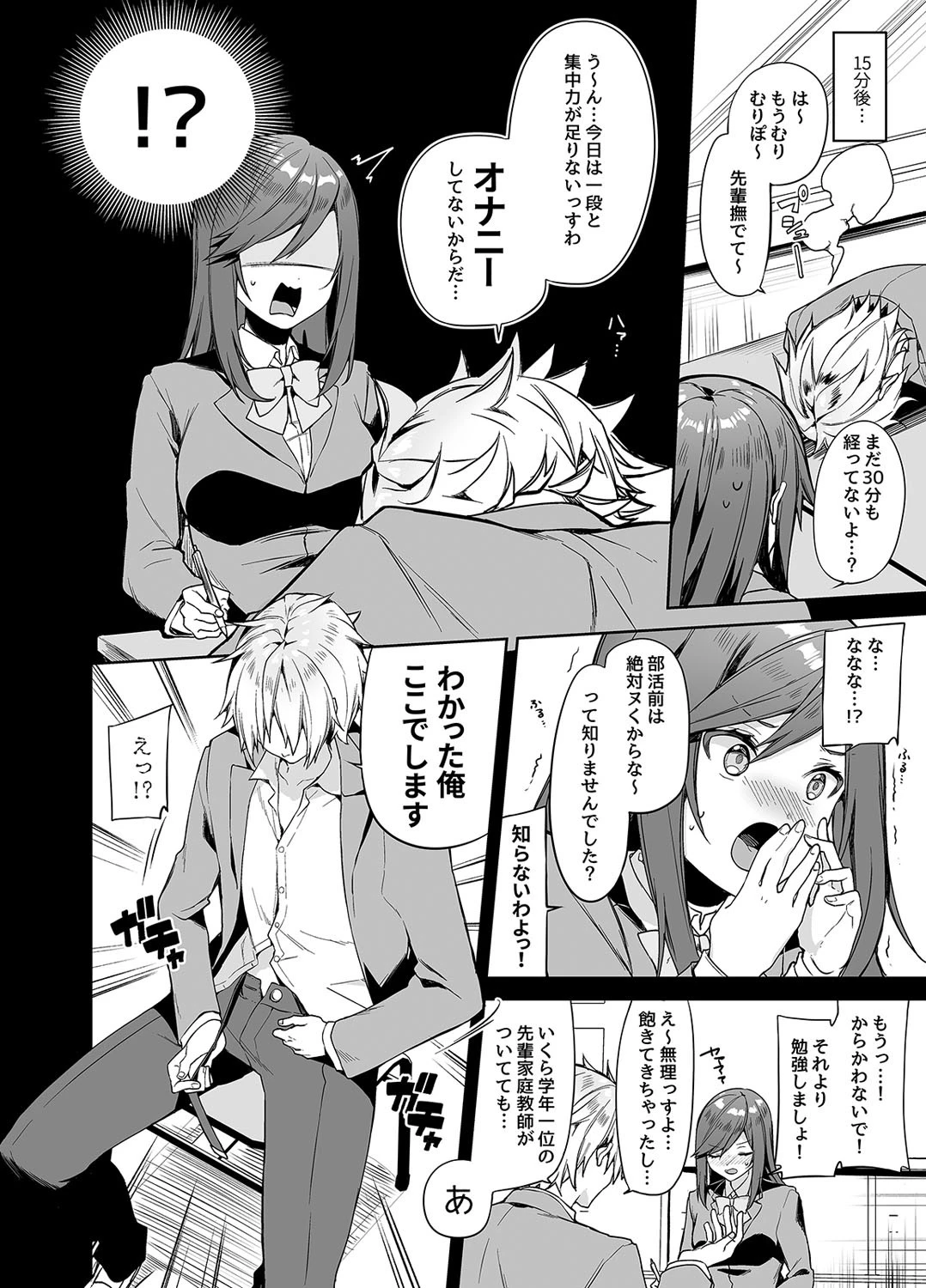 シークレットライナーSR1便〜夜行バスのJK痴女〜 2 4ページ