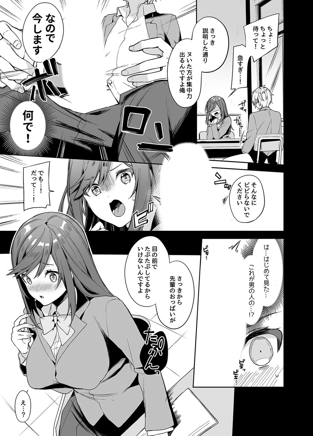 シークレットライナーSR1便〜夜行バスのJK痴女〜 2 5ページ