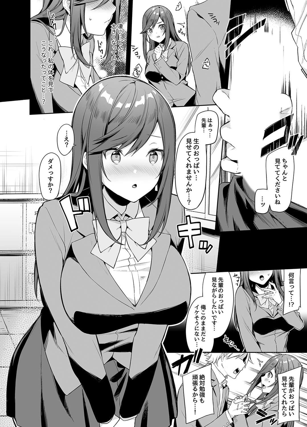 シークレットライナーSR1便〜夜行バスのJK痴女〜 2 6ページ