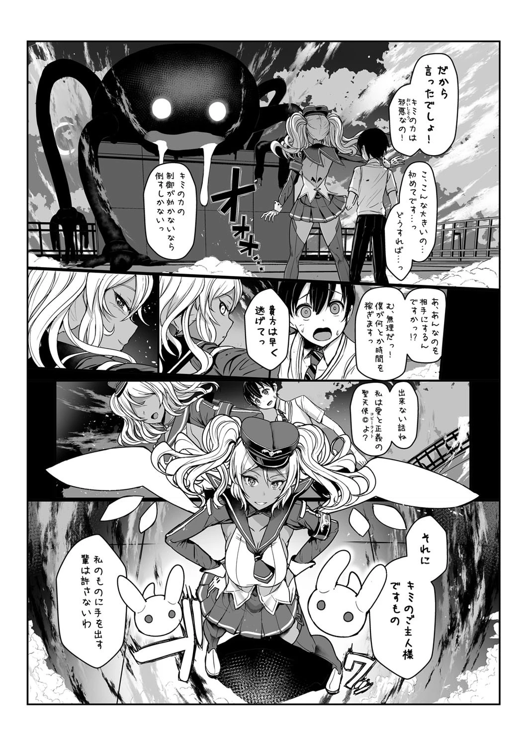 てんます-自称天使のお姉さんと…!?-(単話) 3ページ