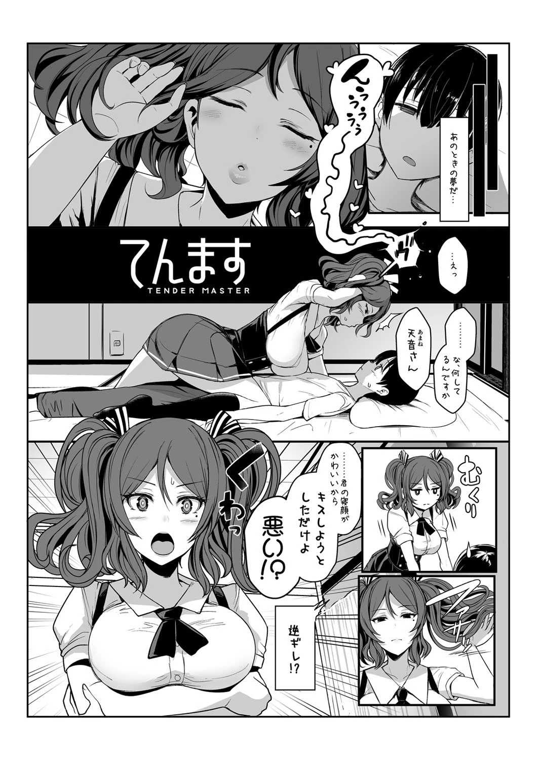 てんます-自称天使のお姉さんと…!?-(単話) 4ページ