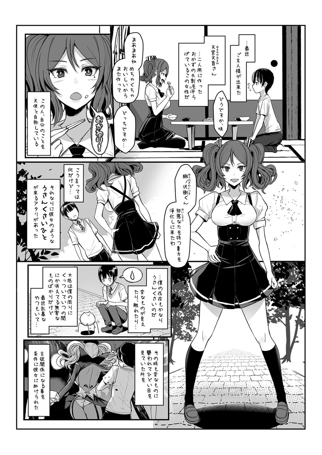 てんます-自称天使のお姉さんと…!?-(単話) 5ページ