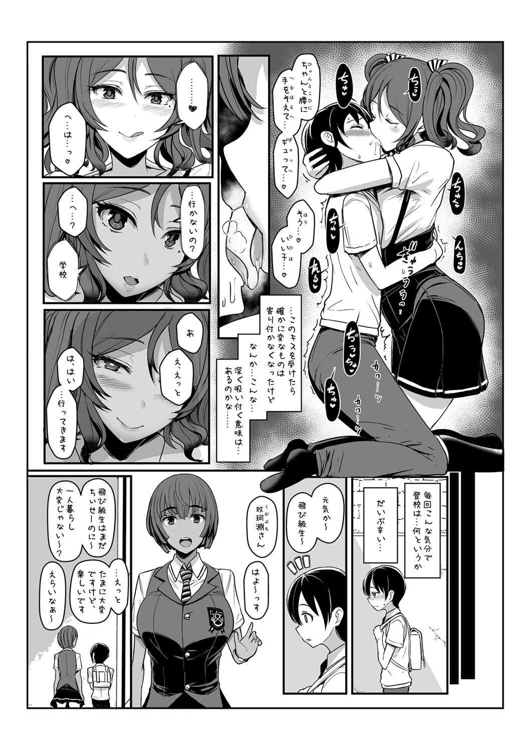 てんます-自称天使のお姉さんと…!?-(単話) 7ページ