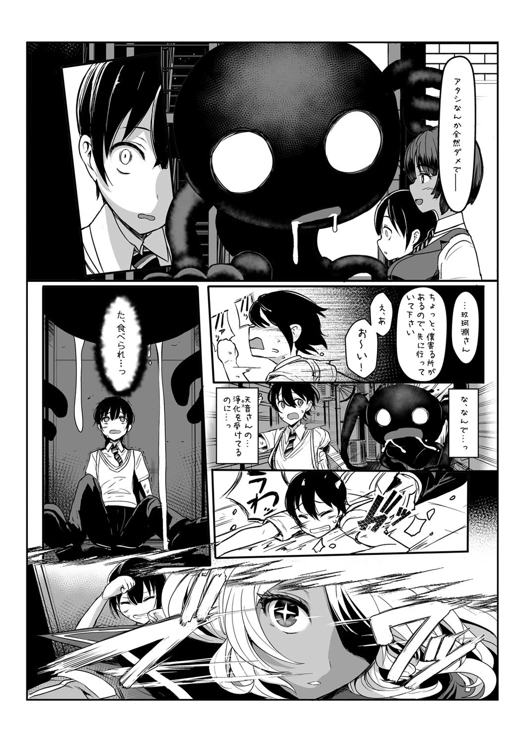 てんます-自称天使のお姉さんと…！？-（単話） 8ページ