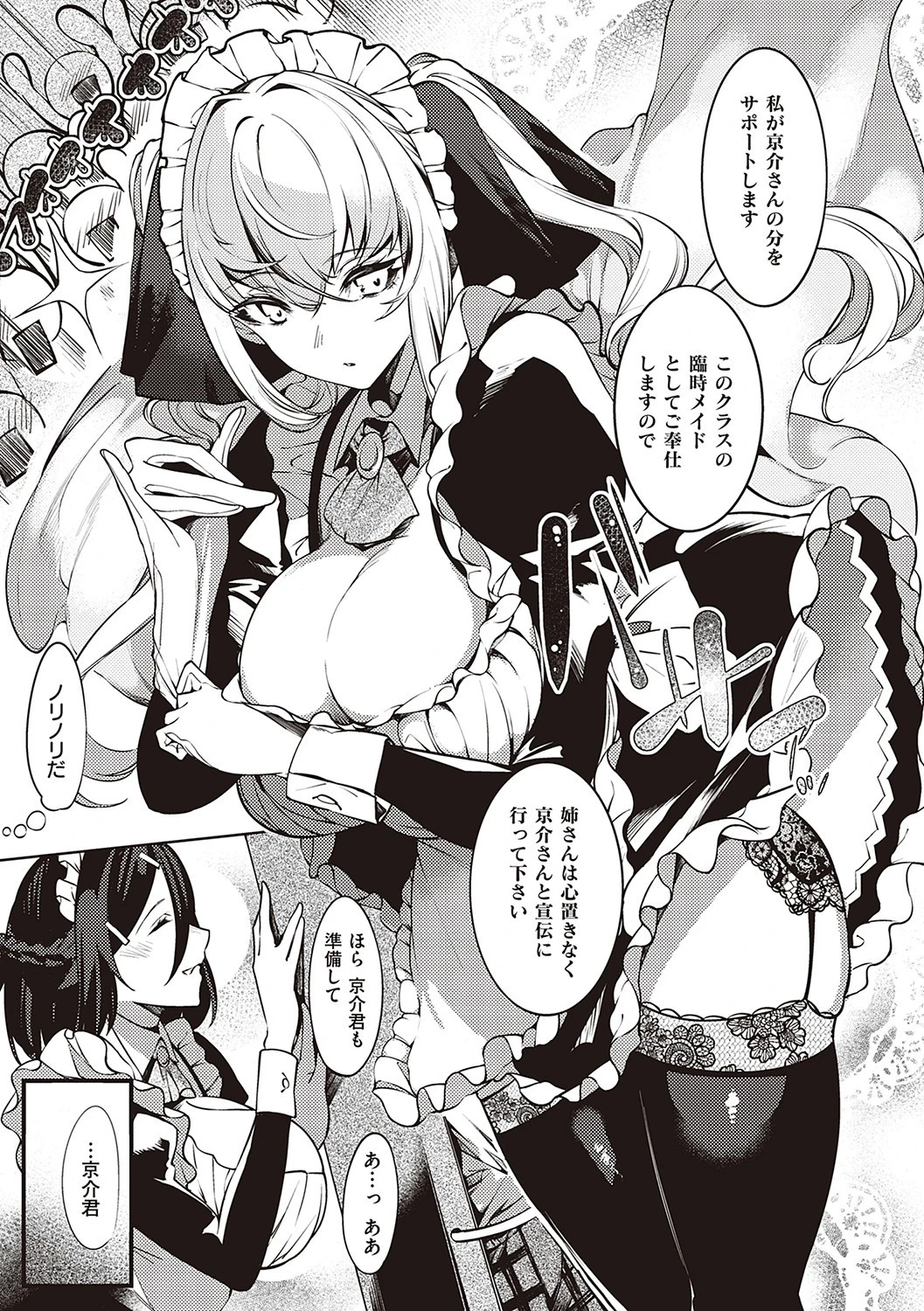 ネツレツ！？な瞳 【デジタル特装版】 13ページ