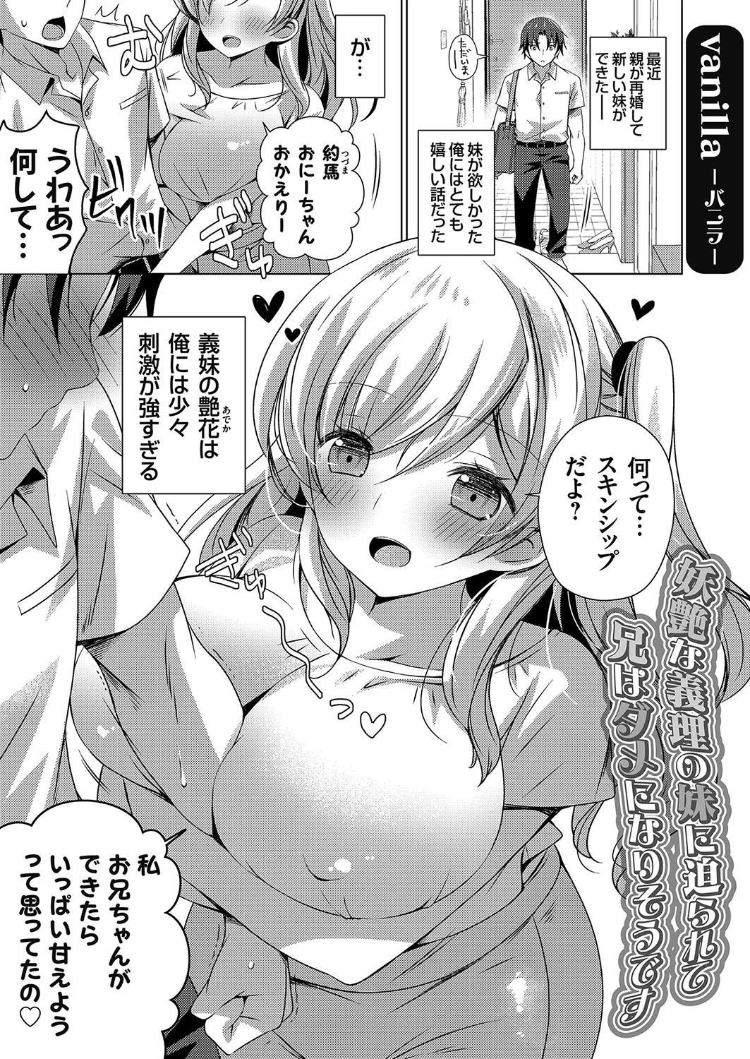 妖艶な義理の妹に迫られて兄はダメになりそうです エロ漫画 無料