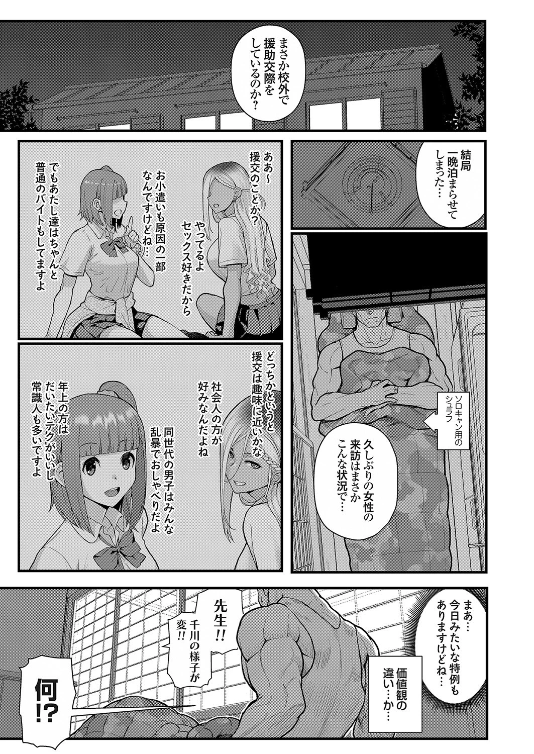 双色×遊戯 〜耳を濡らす淫靡なデュエットは小悪魔達の罠〜（単話） 3ページ