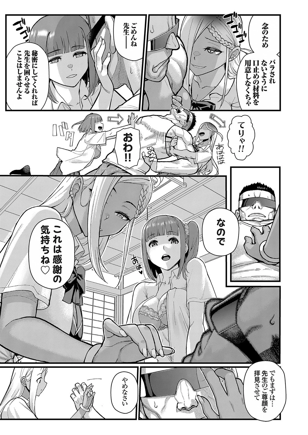 双色×遊戯 〜耳を濡らす淫靡なデュエットは小悪魔達の罠〜（単話） 5ページ