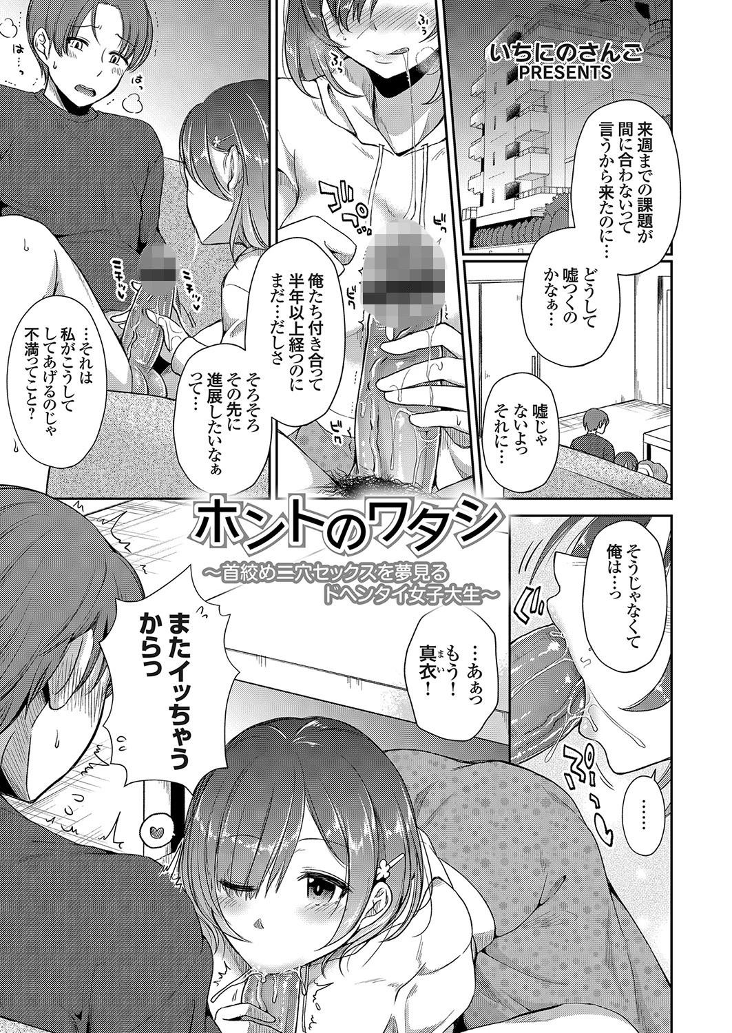 ホントのワタシ（単話） いちにのさんご