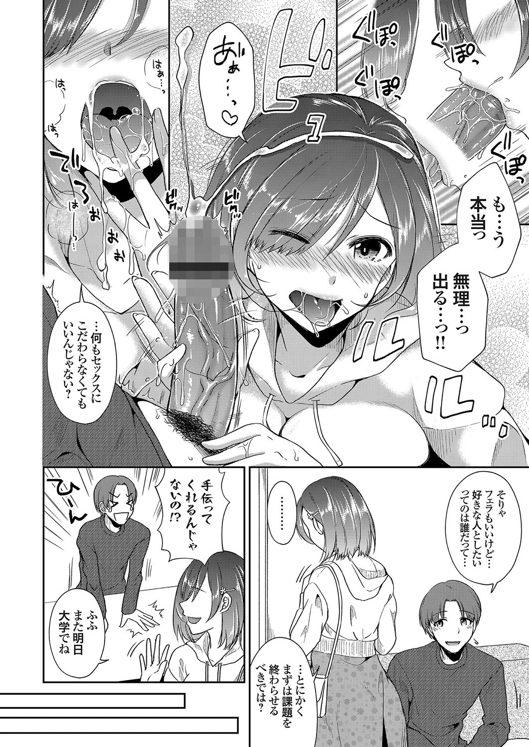 ホントのワタシ（単話） 2ページ