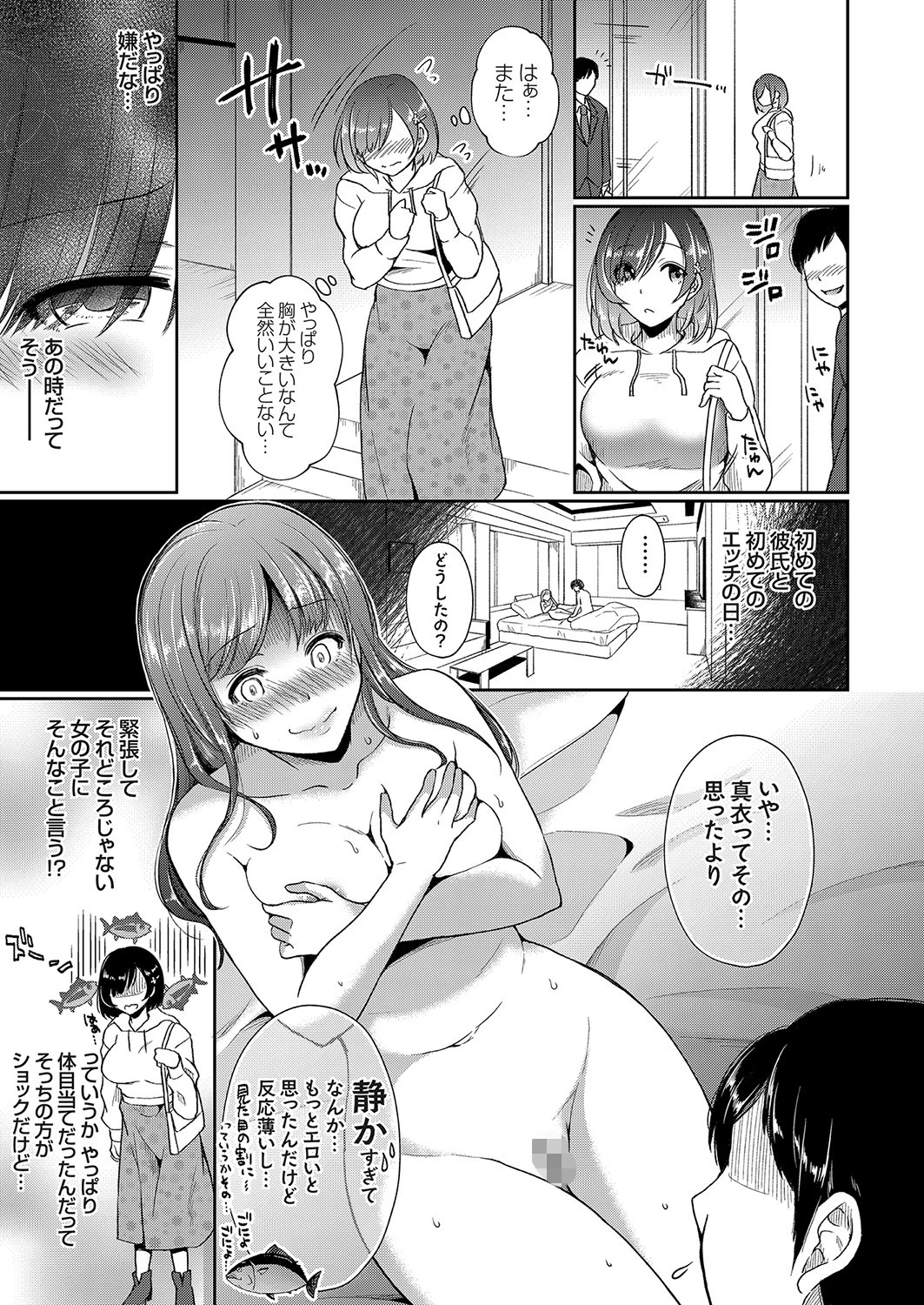 ホントのワタシ（単話） 3ページ