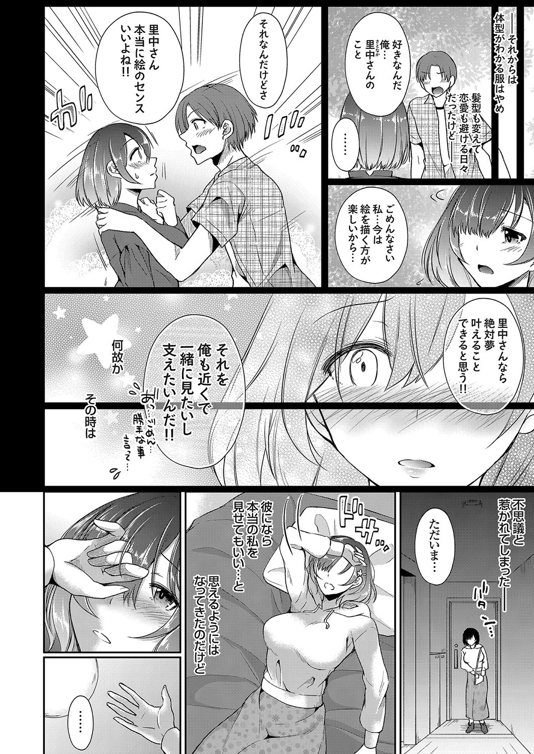 ホントのワタシ（単話） 4ページ