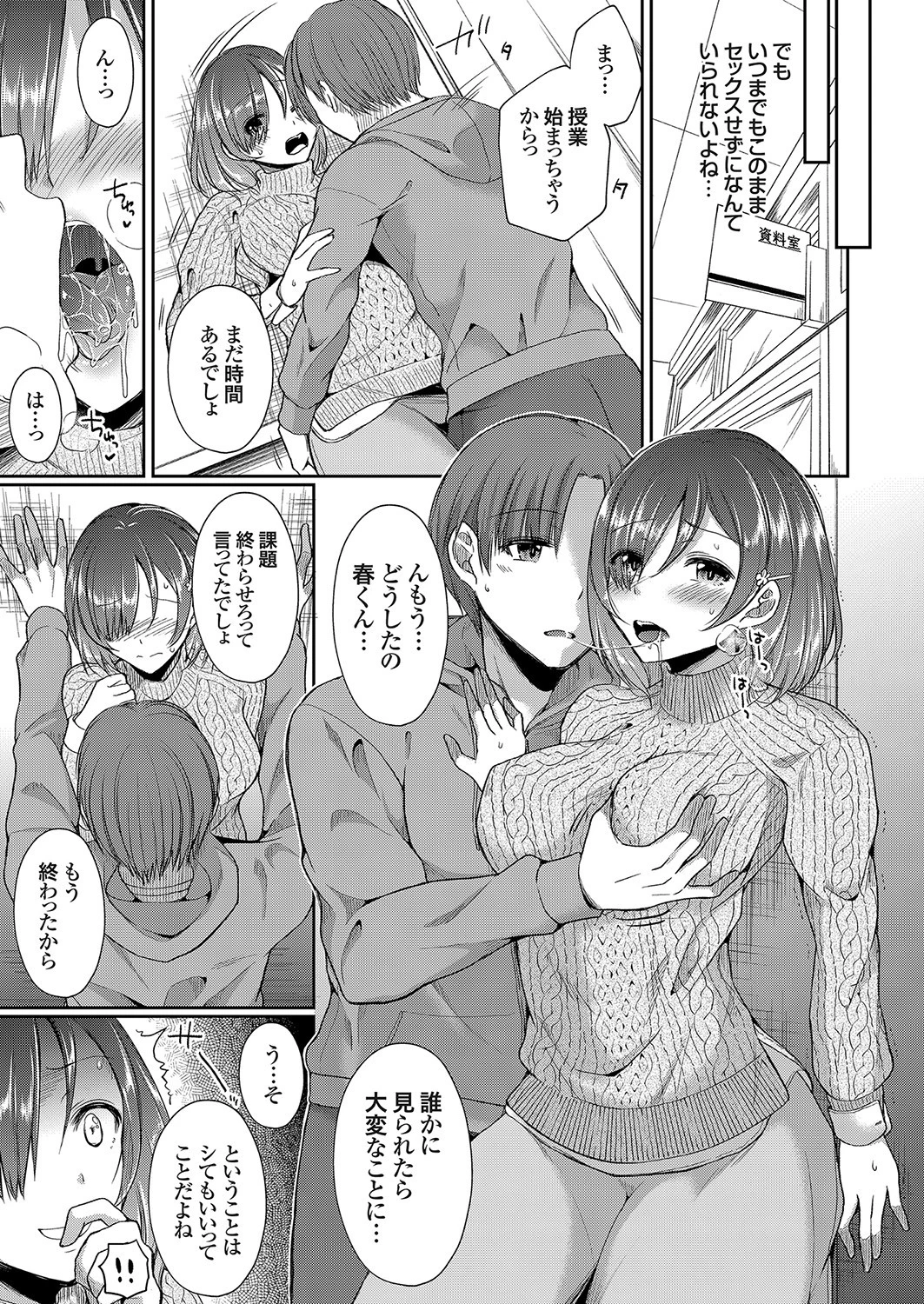 ホントのワタシ（単話） 7ページ