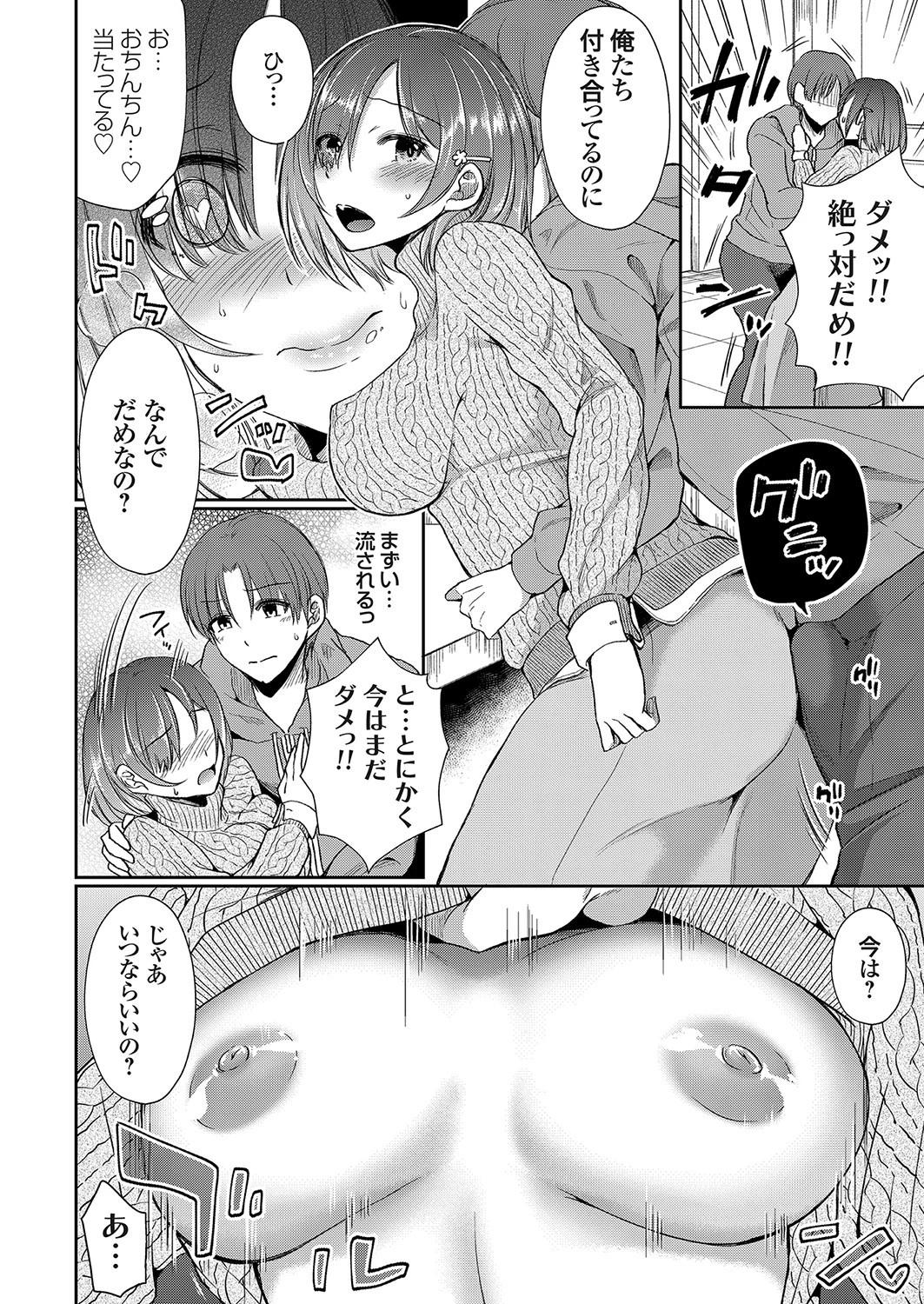 ホントのワタシ（単話） 8ページ