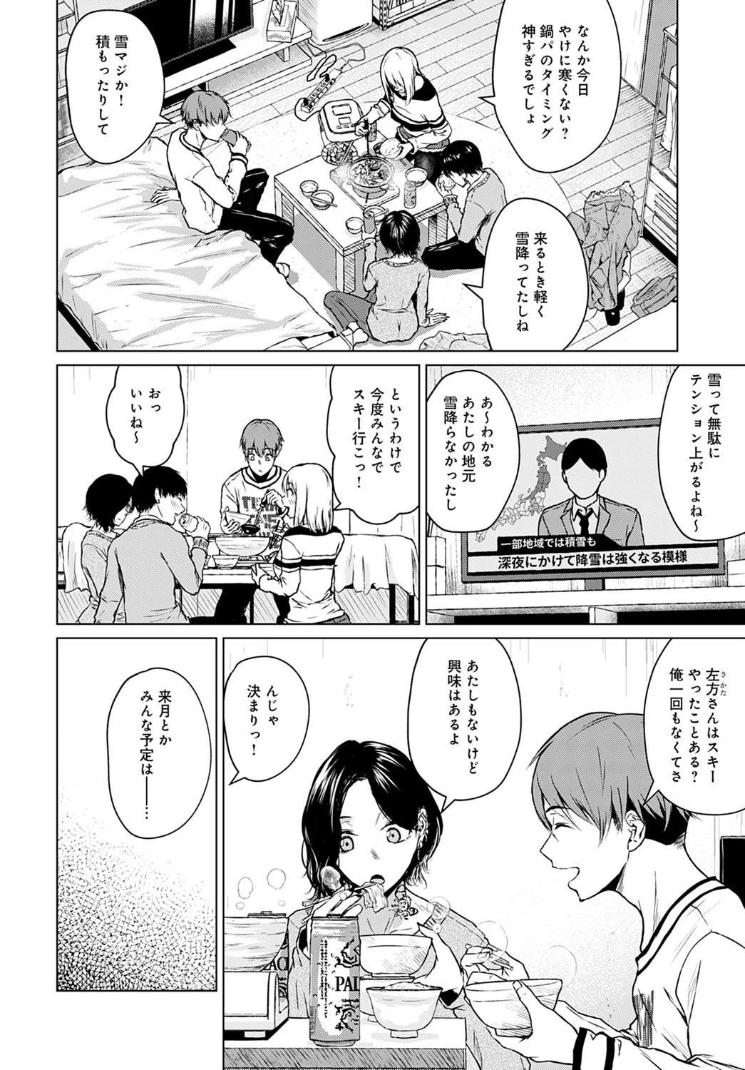 鍋と雪と本音（単話） 2ページ