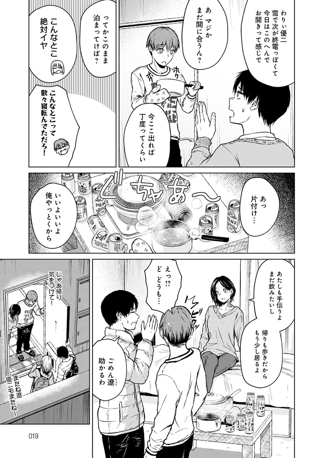 鍋と雪と本音（単話） 5ページ