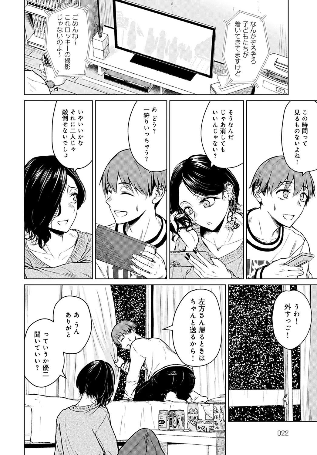 鍋と雪と本音（単話） 8ページ