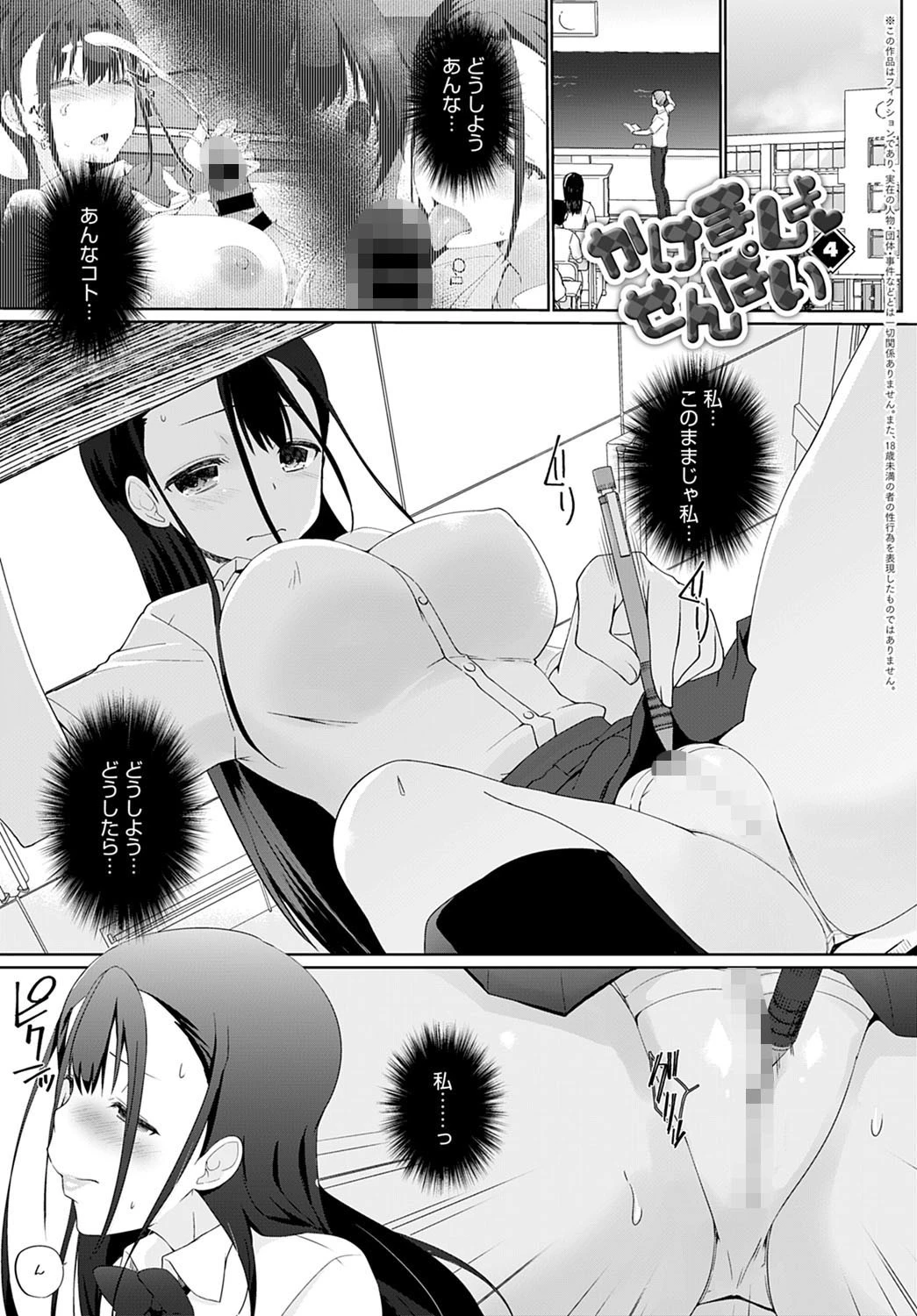 かけましょ せんぱい （4） かいづか