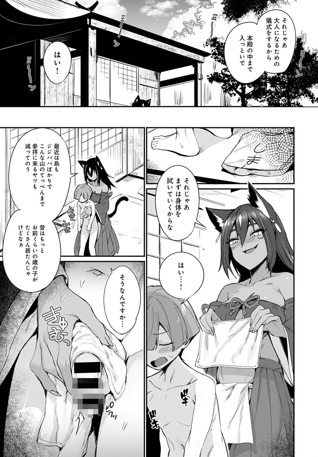 タマネ様の神筆おろし 3ページ