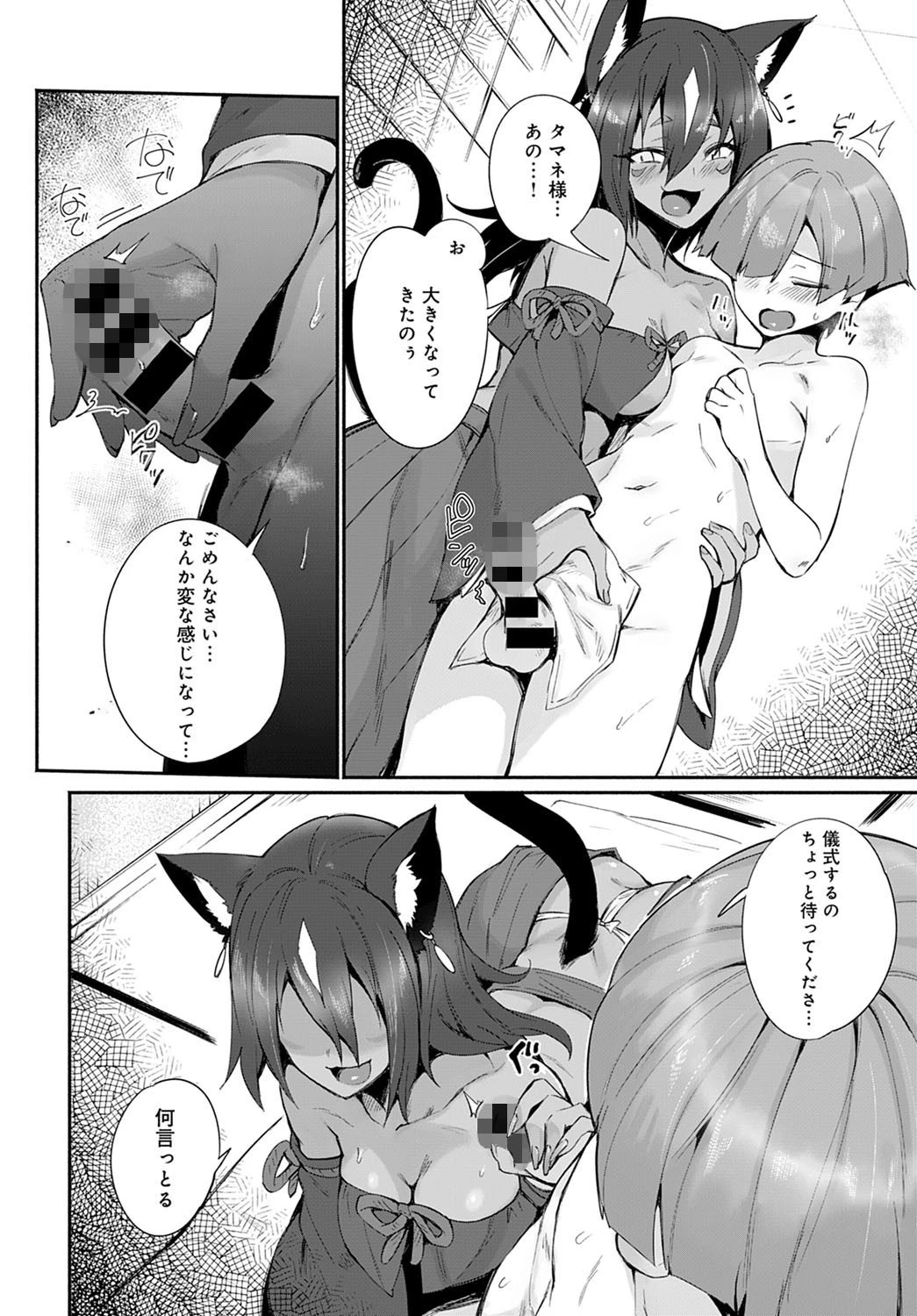 タマネ様の神筆おろし 4ページ