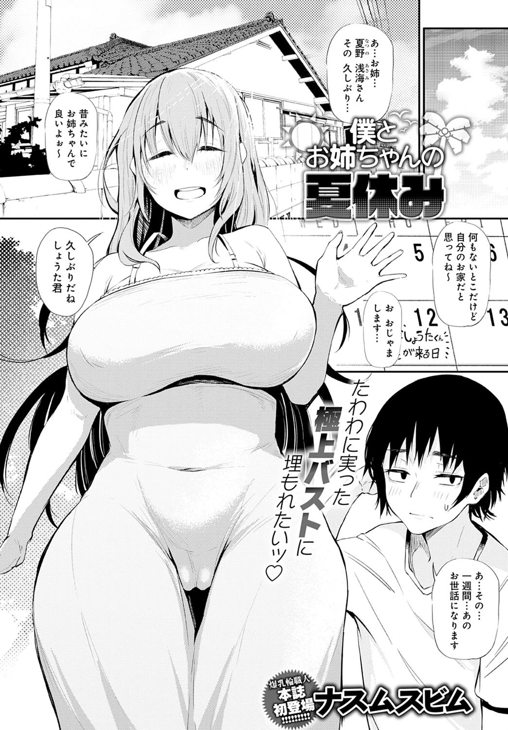 僕とお姉ちゃんの夏休み エロ漫画 無料